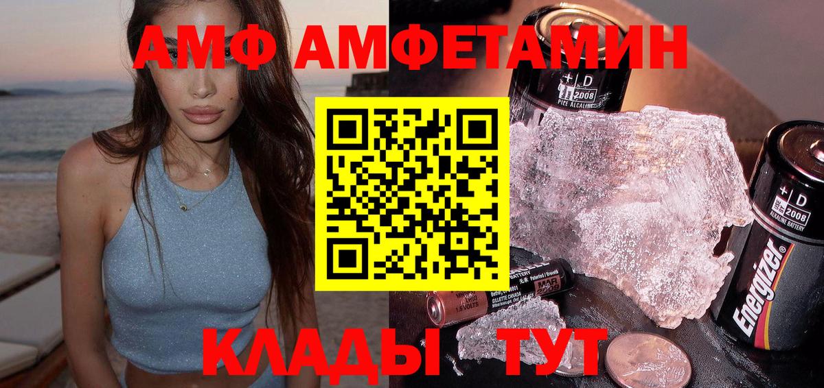 АМФ  АМФ 98%  АМФ  Шебекино  Вход с VPN 