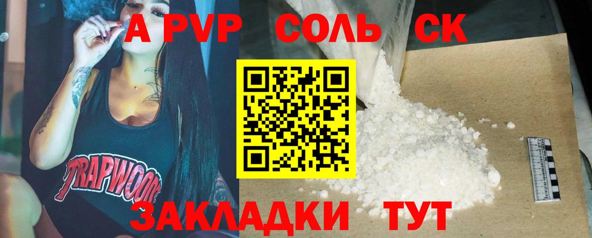 Шебекино  А ПВП Crystall  A-PVP крисы CK  A PVP  A PVP СК  Вход с VPN 