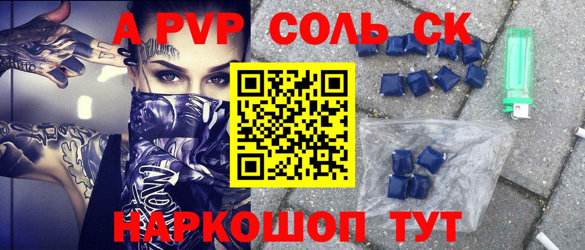 А ПВП Соль Шебекино
