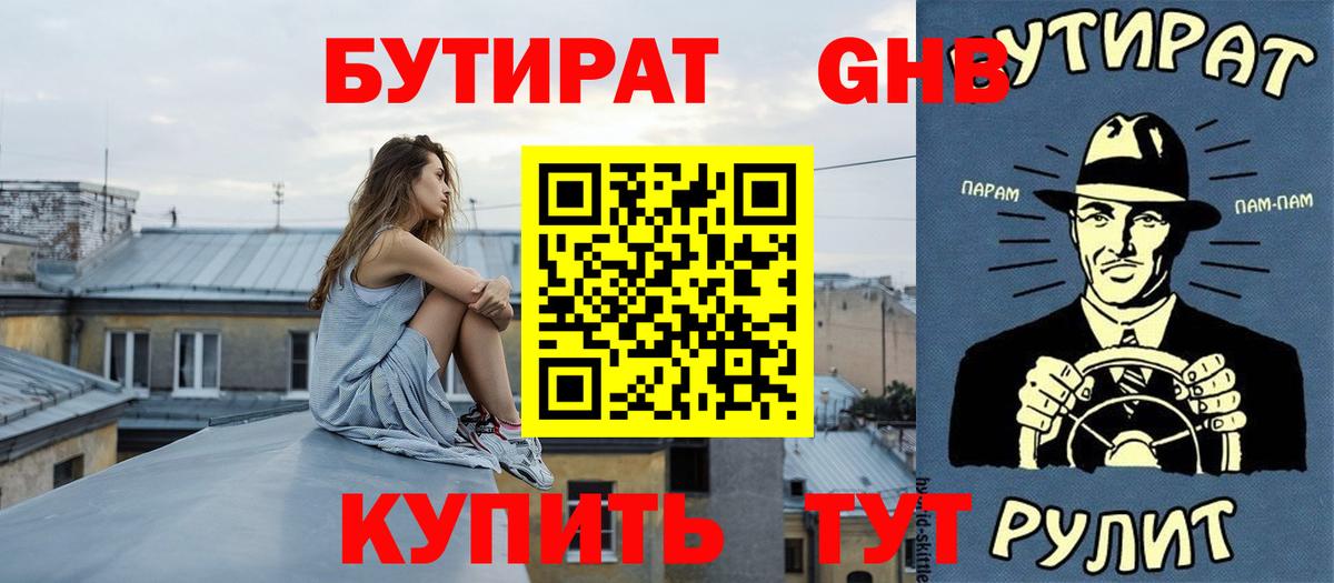 Шебекино  БУТИРАТ  Вход с VPN  Бутират вода 