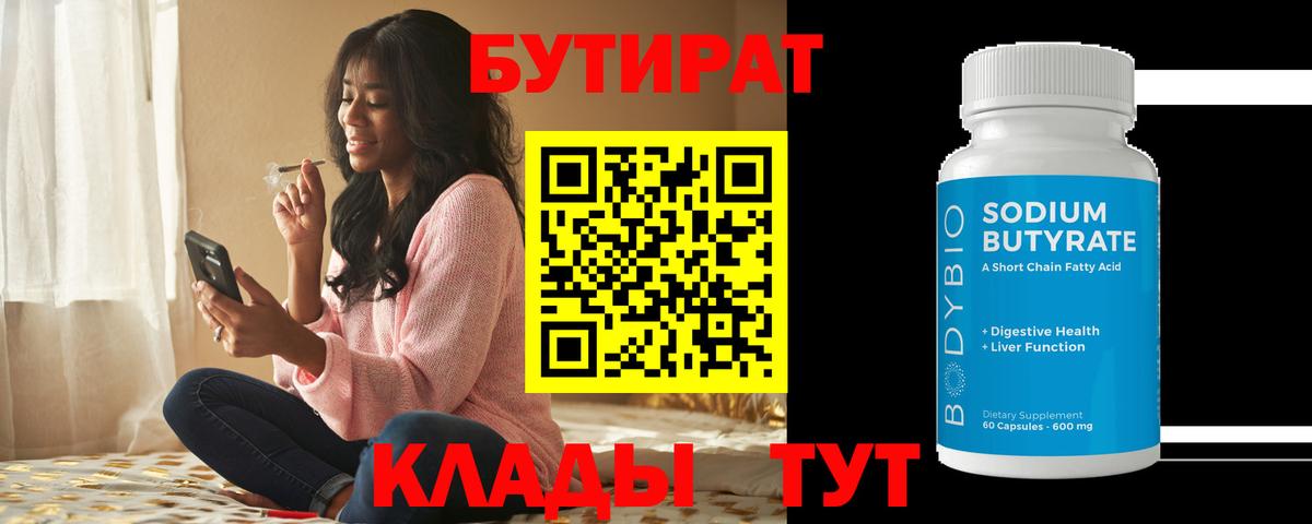 БУТИРАТ BDO 33% Шебекино
