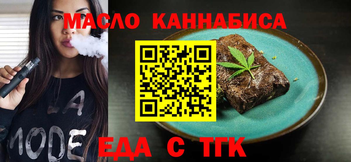 Печенье с ТГК конопля  Вход с VPN  Шебекино 