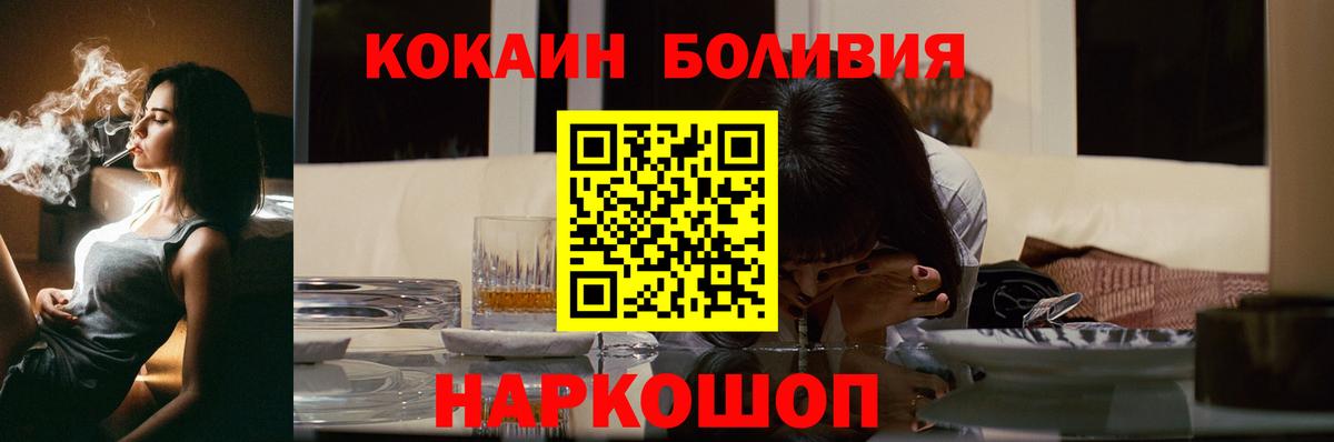 COCAIN Боливия  COCAIN 99%  Вход с VPN  Шебекино 