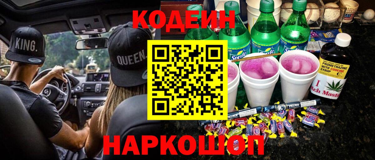 Кодеиновый сироп Lean напиток Lean (лин)  Вход с VPN  что такое наркотик  Шебекино 