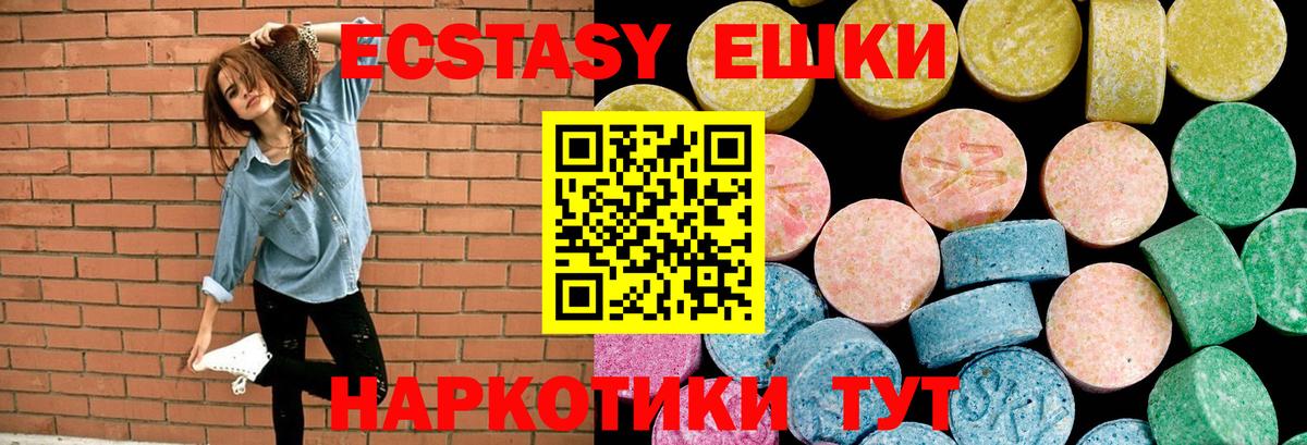 Экстази 280мг Шебекино