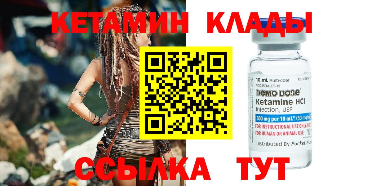 КЕТАМИН ketamine  Вход с VPN  Шебекино 