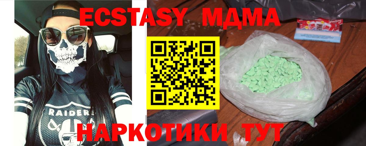 MDMA Molly  Вход с VPN  Шебекино  МДМА Molly 