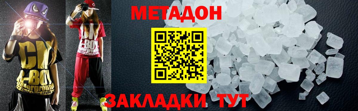 MEGA ONION  Метадон methadone  Вход с VPN  Шебекино 